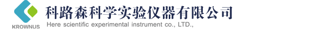 科路森科學實驗儀器有限公司